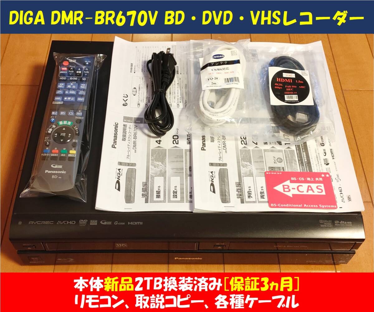 Yahoo!オークション -「dmr-br670v」の落札相場・落札価格 Yahoo!オークション -「dmr-br670v」の落札相場・落札価格