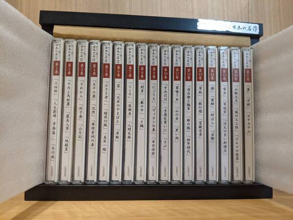 ユーキャン やさしく聞ける 日本の名作 CD全17巻 *木箱付き*