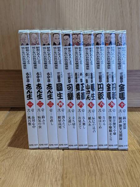 昭和の名人による 男と女のお色気噺選集 CD 全10巻 *未開封* 艶笑落語の決定版!! 昭和の名人による 男と女の お色気ばなし
