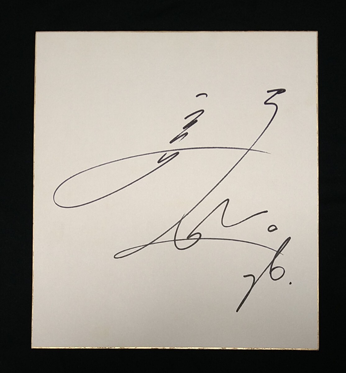 江夏豊 背番号26時代 直筆 サイン色紙 2025年最新】Yahoo!オークション -背番号26(サイン)の中古品