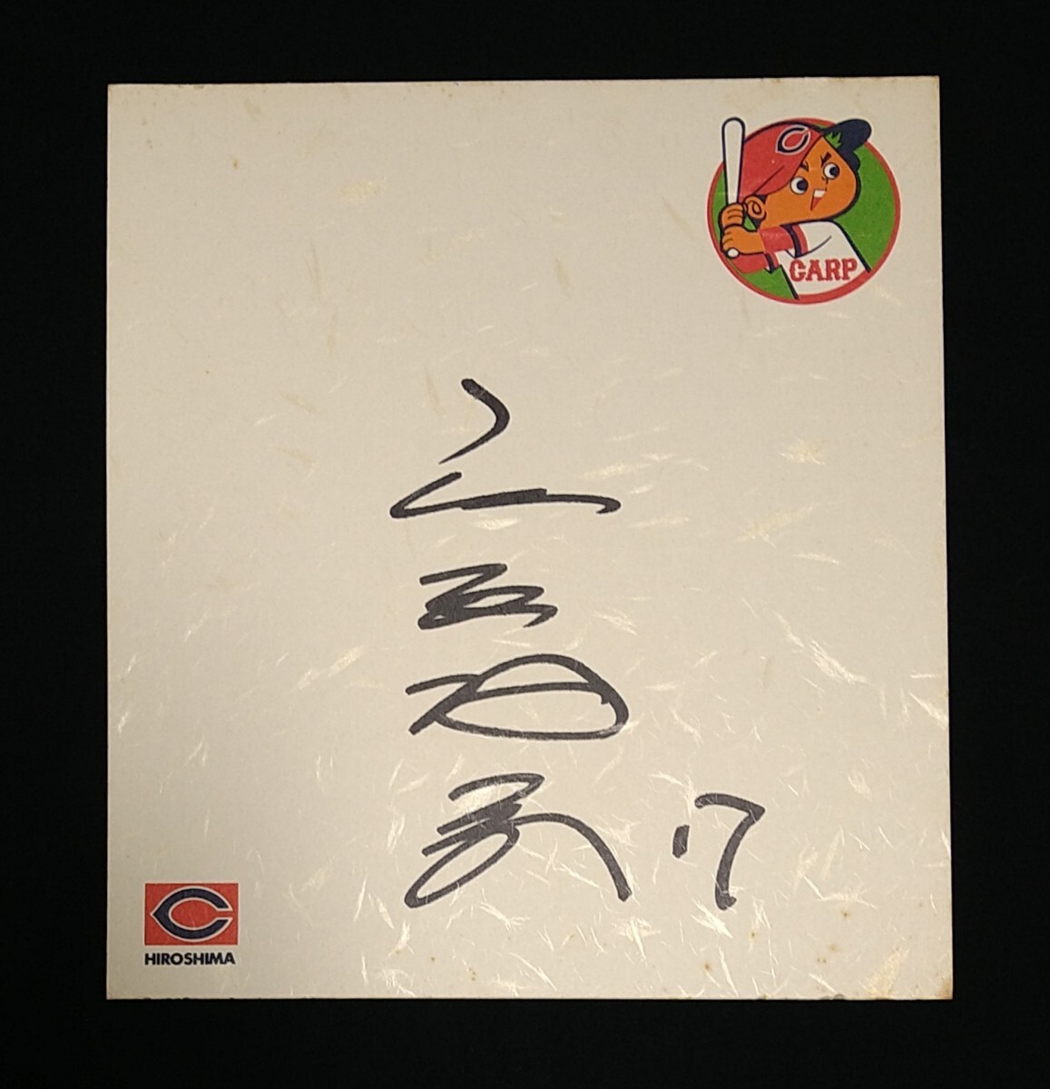 2025年最新】Yahoo!オークション -広島カープ サイン 色紙の中古