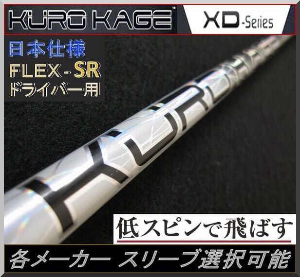 2025年最新】Yahoo!オークション -クロカゲxd(シャフト)の中古品 2025年最新】Yahoo!オークション -クロカゲxd(シャフト)の中古品