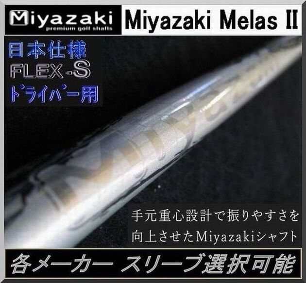 2025年最新】Yahoo!オークション -ミヤザキ miyazaki シャフト