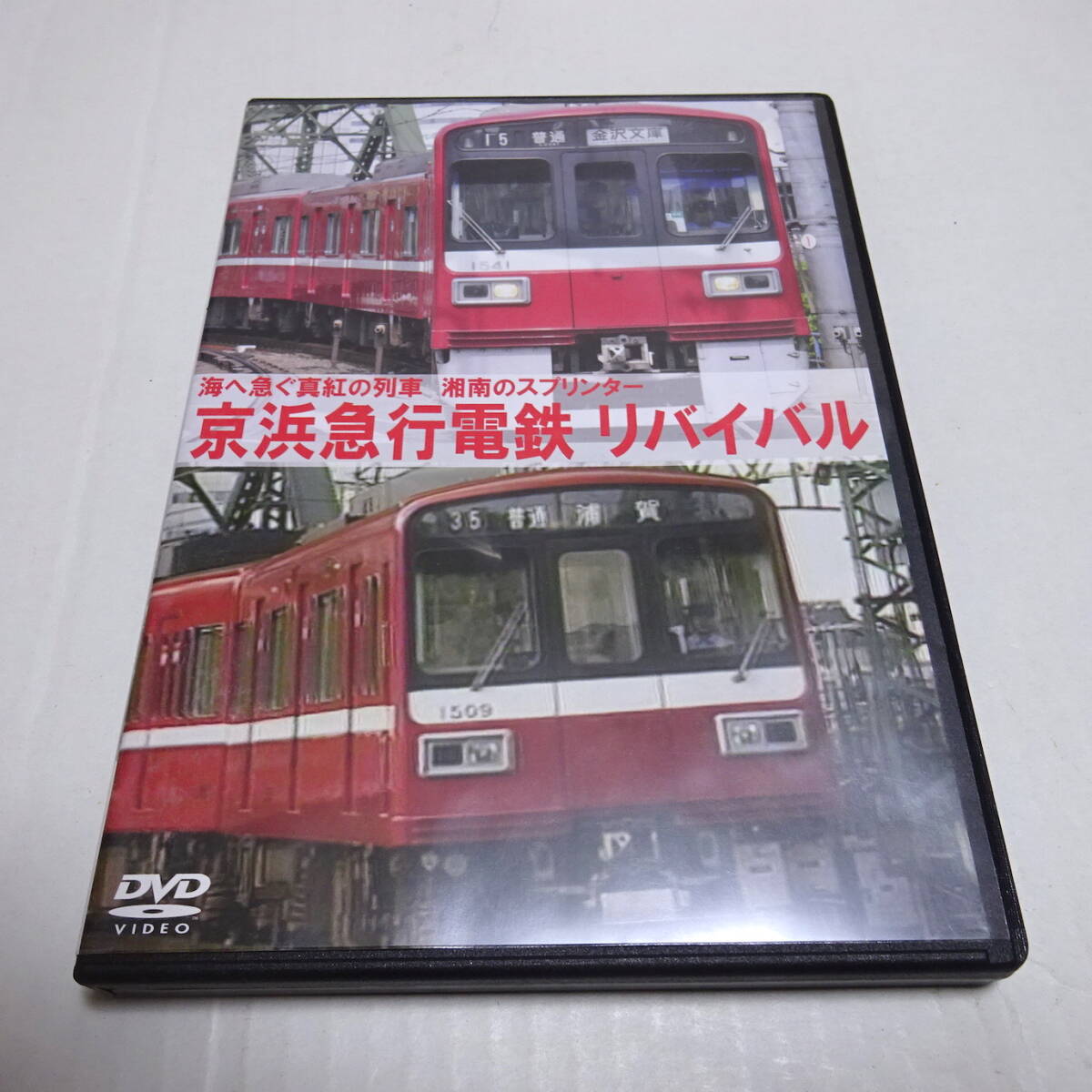 2025年最新】Yahoo!オークション -京浜急行(映画、ビデオ)の中古