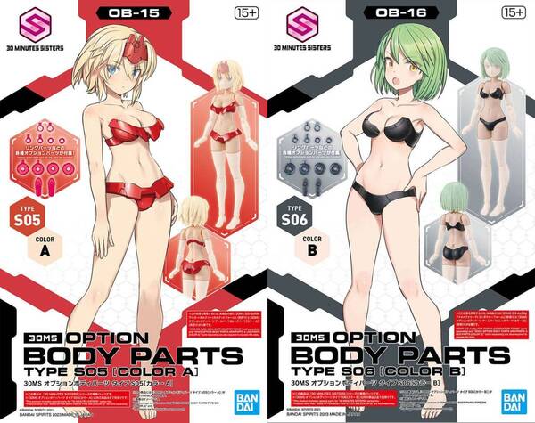 【2品セット】30MS ボディ タイプS05 カラーA/S06 カラーB