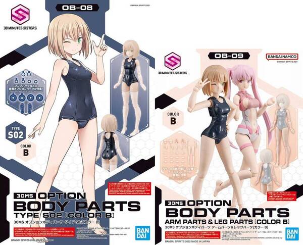 【2品セット】30MS ボディ タイプS02/アーム&レッグパーツ カラーB