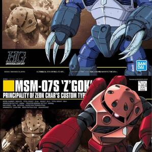 【2品セット】HGUC ズゴック/シャア専用ズコック【新品未開封】