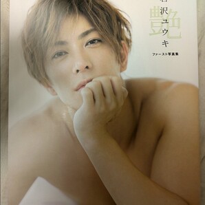 【お値下げ不可】サイン本 君沢ユウキ 1st写真集 艶