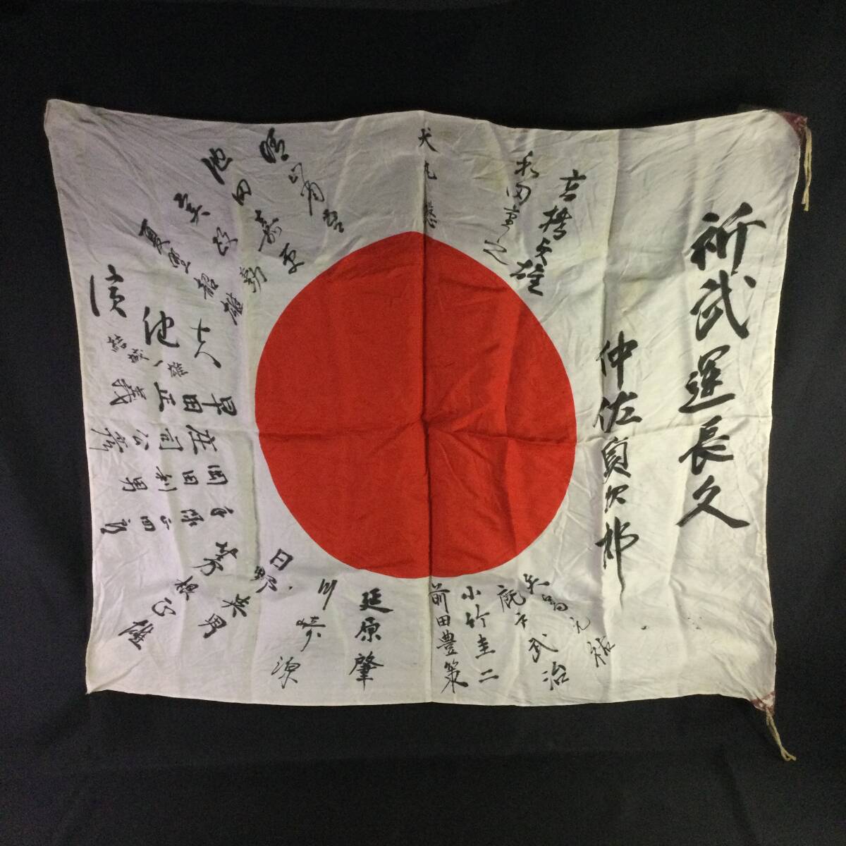 2025年最新】Yahoo!オークション -旧日本軍 日の丸 寄せ書きの 2025年最新】Yahoo!オークション -旧日本軍 日の丸 寄せ書きの