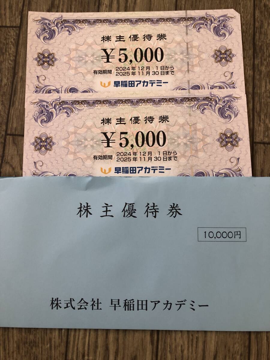 2025年最新】Yahoo!オークション -早稲田アカデミー(チケット 2025年最新】Yahoo!オークション -早稲田アカデミー(チケット
