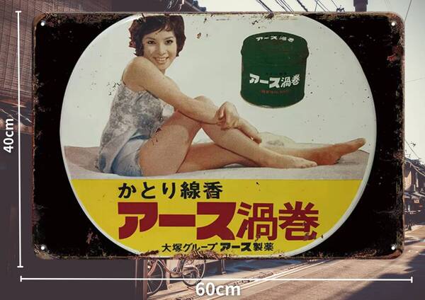 即決SALE!! 大型60cm アース渦巻 復刻レトロ看板!! 新品・送料無料