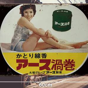 大型60cm アース渦巻 復刻レトロ看板!! 新品・送料無料