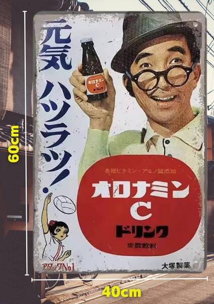 大型60cm オロナミンC 昭和看板 復刻レトロ看板!! 新品・送料無料