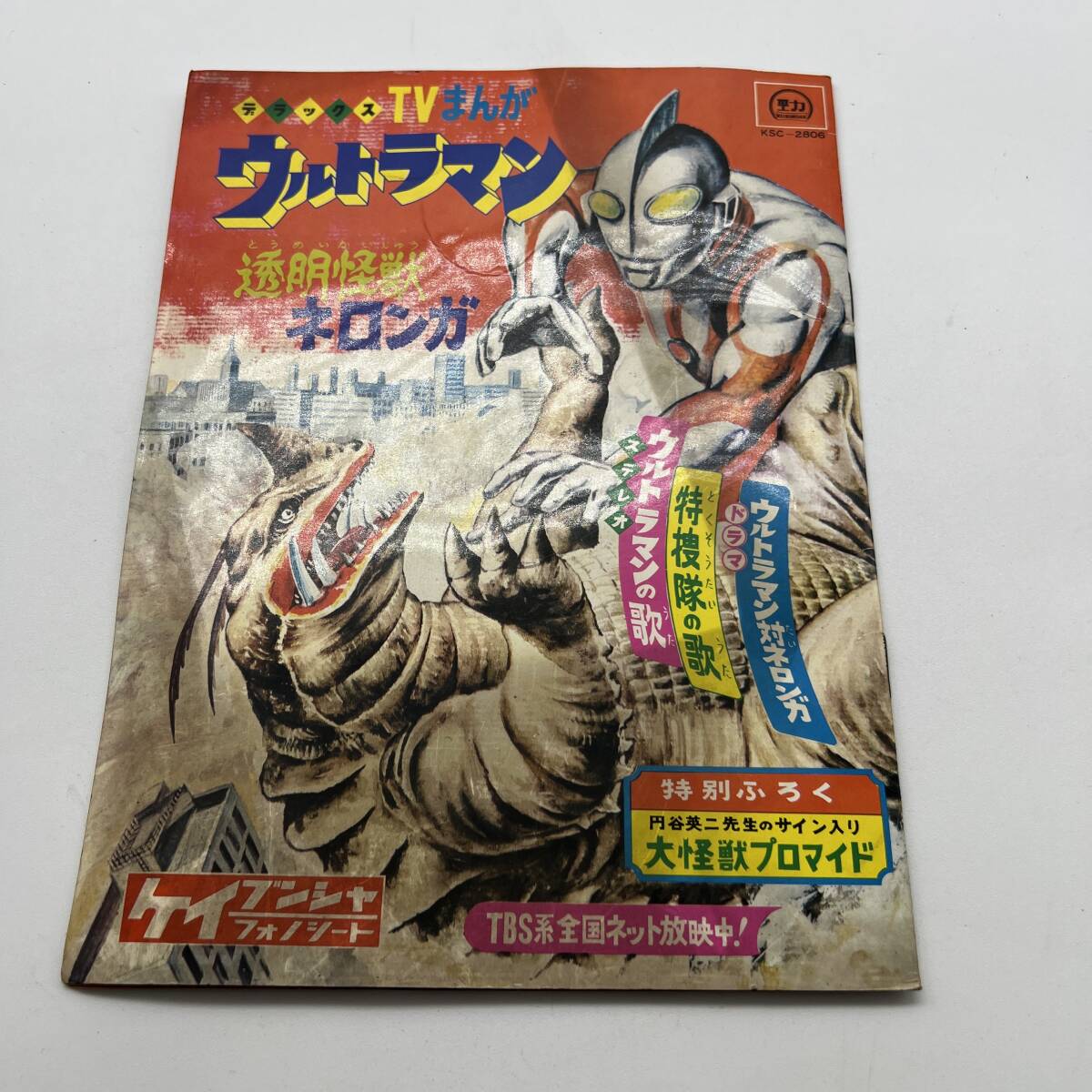 2025年最新】Yahoo!オークション -怪獣 ソノシートの中古品