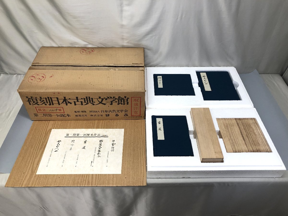 2025年最新】Yahoo!オークション -復刻日本古典文学館の中古品