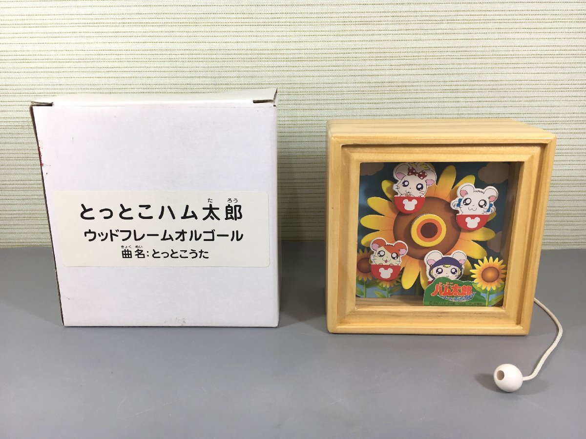 Yahoo!オークション -「とっとこハム太郎 エポック社」の落札 Yahoo!オークション -「とっとこハム太郎 エポック社」の落札