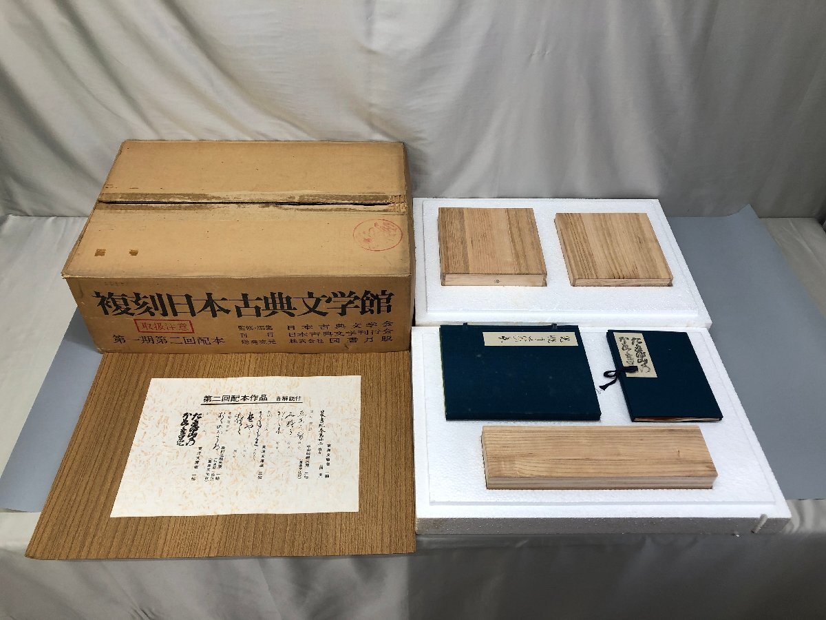 2025年最新】Yahoo!オークション -復刻日本古典文学館の中古品 2025年最新】Yahoo!オークション -復刻日本古典文学館の中古品