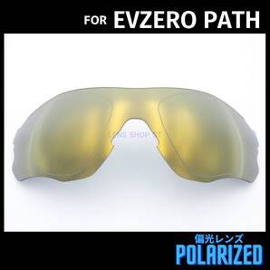 オークリー OAKLEY サングラス イーブイゼロ パス EVZERO PATH 交換レンズ 偏光レンズ カスタムレンズ ブロンズゴールド 1605