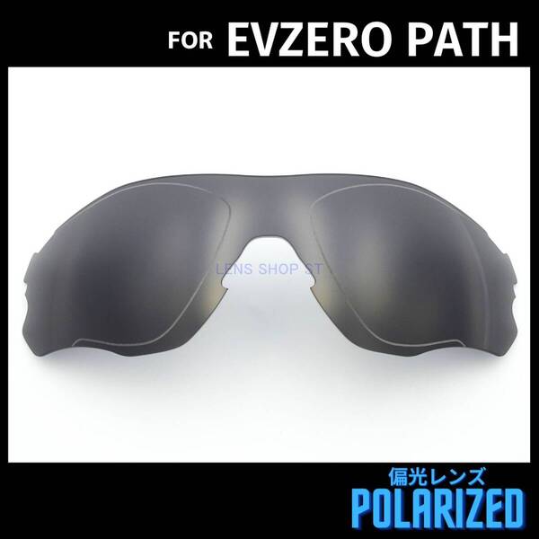 オークリー OAKLEY サングラス イーブイゼロ パス EVZERO PATH 交換レンズ 偏光レンズ カスタムレンズ ブラックミラー 1604