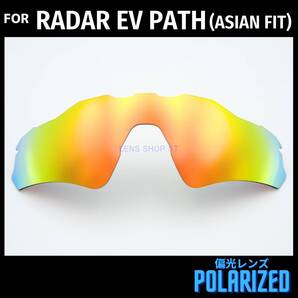 オークリー OAKLEY サングラス レーダーEVパス RADAR EV PATH アジアンフィット 交換レンズ 偏光レンズ カスタムレンズ レッドミラー 1633