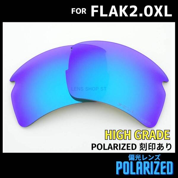 オークリー OAKLEY サングラス フラック2.0XL FLAK2.0XL 交換レンズ 偏光レンズ ブルーミラー 高性能 刻印入り 1719