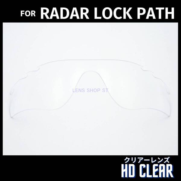 オークリー OAKLEY サングラス レーダーロックパス ベント RADAR LOCK PATH VENTED 交換レンズ 高性能 クリアーレンズ 1731