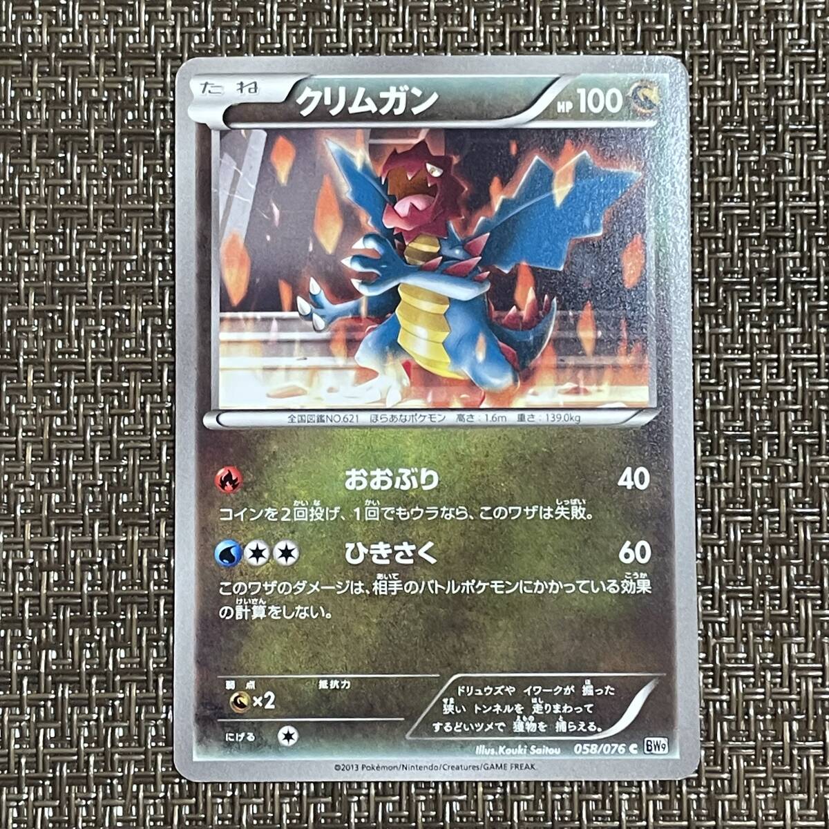 2025年最新】Yahoo!オークション -ポケモンカード クリムガンの