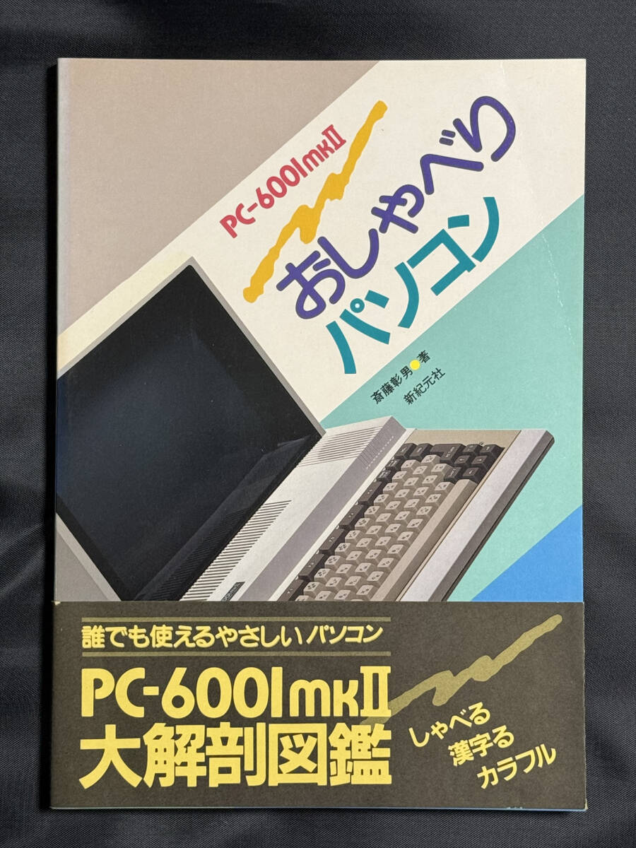 Yahoo!オークション -「pc-6001mk2」(パソコン) の落札相場 Yahoo!オークション -「pc-6001mk2」(パソコン) の落札相場