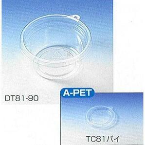 <送料込>タイトカップ(200セット)DT81−90 TCセット / 蓋付き プリンカップ 飼育ケース 幼虫 昆虫 透明カップ 90cc