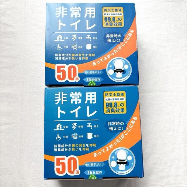 簡易トイレ 非常用トイレ 防災トイレ 100回 長期備蓄 アウトドア 渋滞 介護 災害