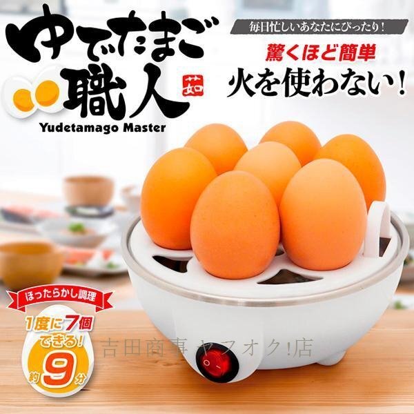2025年最新】Yahoo!オークション -ゆで卵メーカーの中古品・新品 2025年最新】Yahoo!オークション -ゆで卵メーカーの中古品・新品
