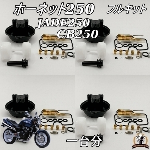 ホンダ ホーネット250 カスタムパーツ | バイクパーツ通販 Webike