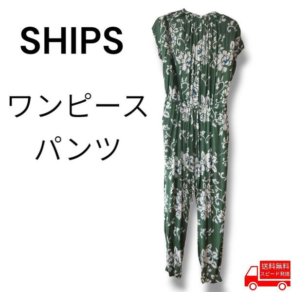 SHIPS ワンピース パンツ グリーン 花柄 リゾート 夏 サマー 高見え