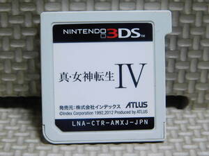 【A791】 3DSソフト 真・女神転生Ⅳ(4)