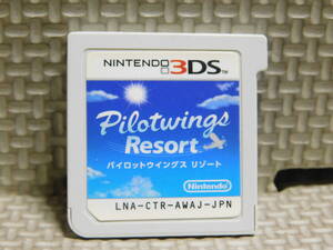 【A862】 3DSソフト パイロットウイングス リゾート