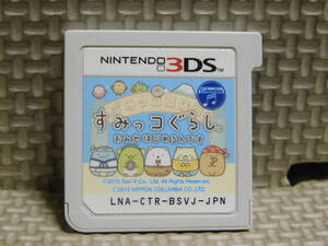 【A867】 3DSソフト すみっコぐらし おみせはじめるんです