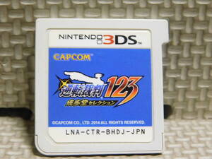 【A876】 3DSソフト 逆転裁判123 成歩堂セレクション