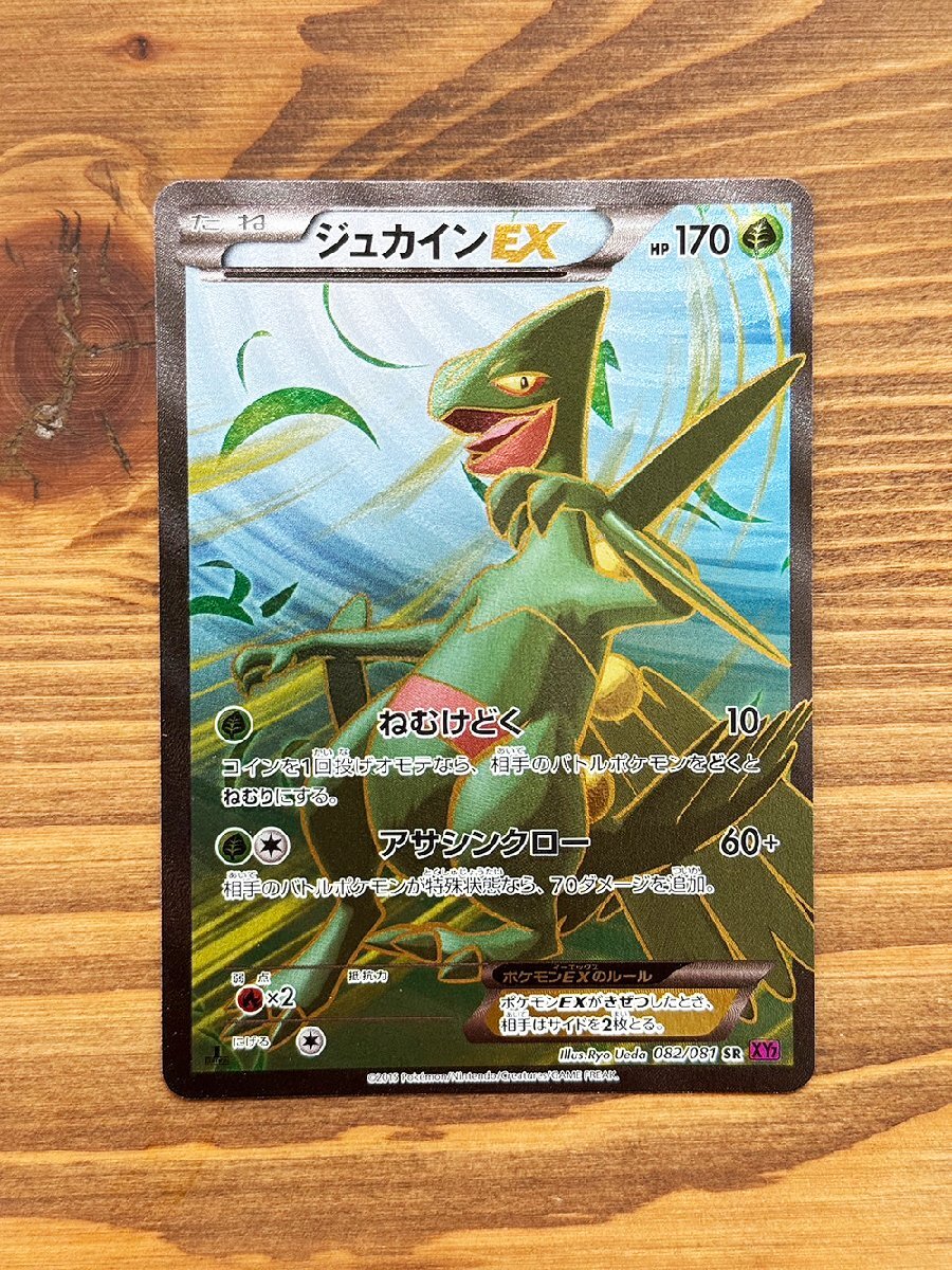 Yahoo!オークション -「ポケモンカード ジュカインex」の落札 Yahoo!オークション -「ポケモンカード ジュカインex」の落札