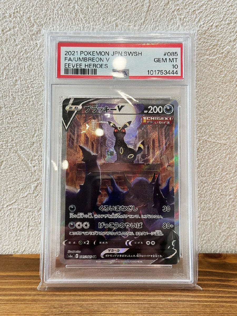 Yahoo!オークション -「ブラッキーv sa psa10」の落札相場・落札価格 Yahoo!オークション -「ブラッキーv sa psa10」の落札相場・落札価格