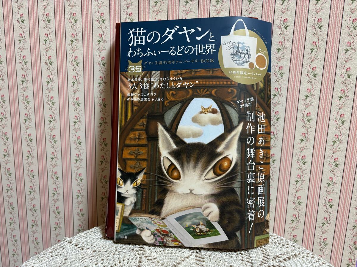 2025年最新】Yahoo!オークション -猫 の ダヤン グッズの中古品 2025年最新】Yahoo!オークション -猫 の ダヤン グッズの中古品
