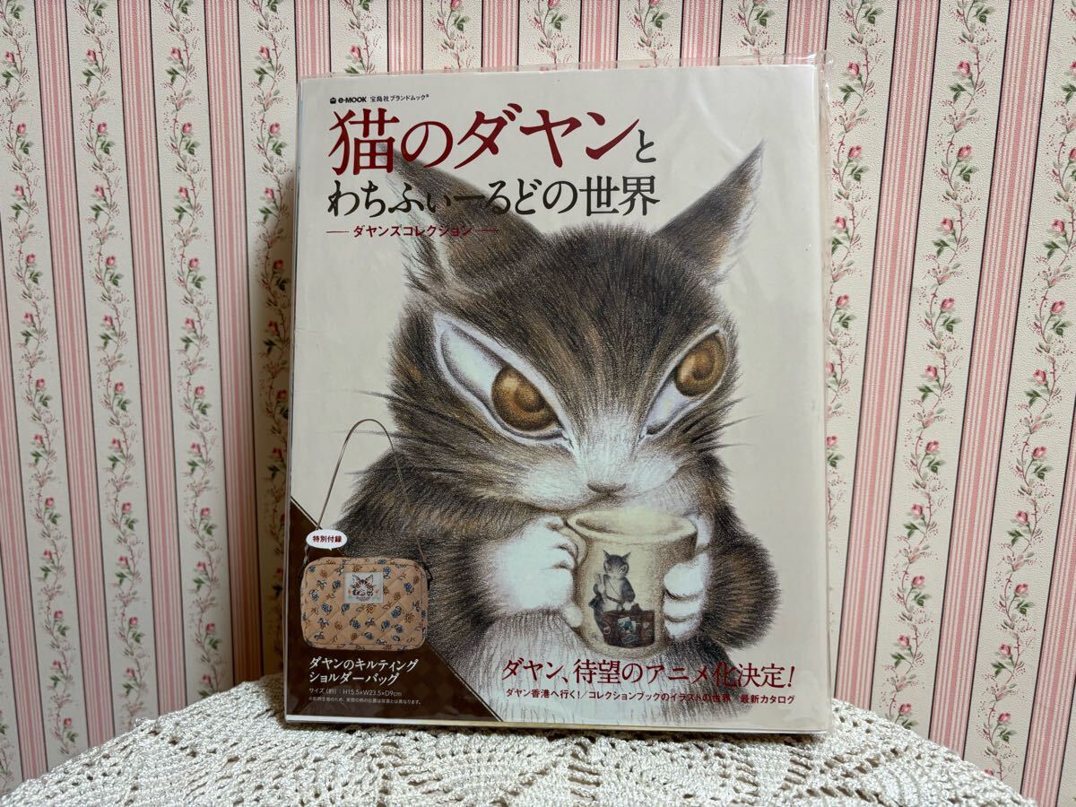2025年最新】Yahoo!オークション -猫 の ダヤン グッズの中古品 2025年最新】Yahoo!オークション -猫 の ダヤン グッズの中古品