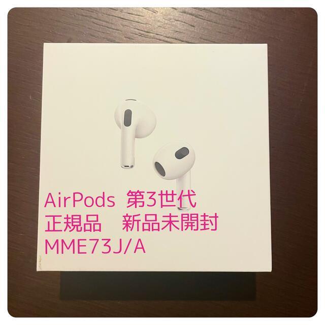 2025年最新】Yahoo!オークション -airpods 第3世代 mme73j/aの 2025年最新】Yahoo!オークション -airpods 第3世代 mme73j/aの