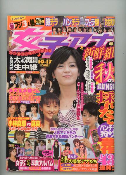 女子アナ 新選組
