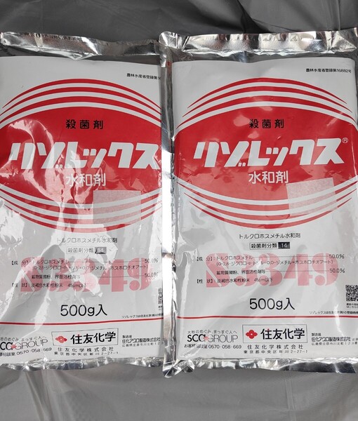 リゾレックス 水和剤 殺菌剤 500g 2袋 ②
