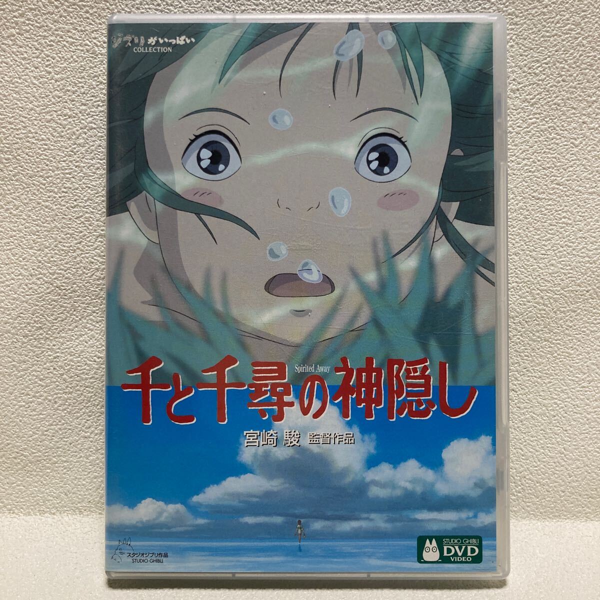 2025年最新】Yahoo!オークション -千と千尋の神隠し dvdの中古品 2025年最新】Yahoo!オークション -千と千尋の神隠し dvdの中古品