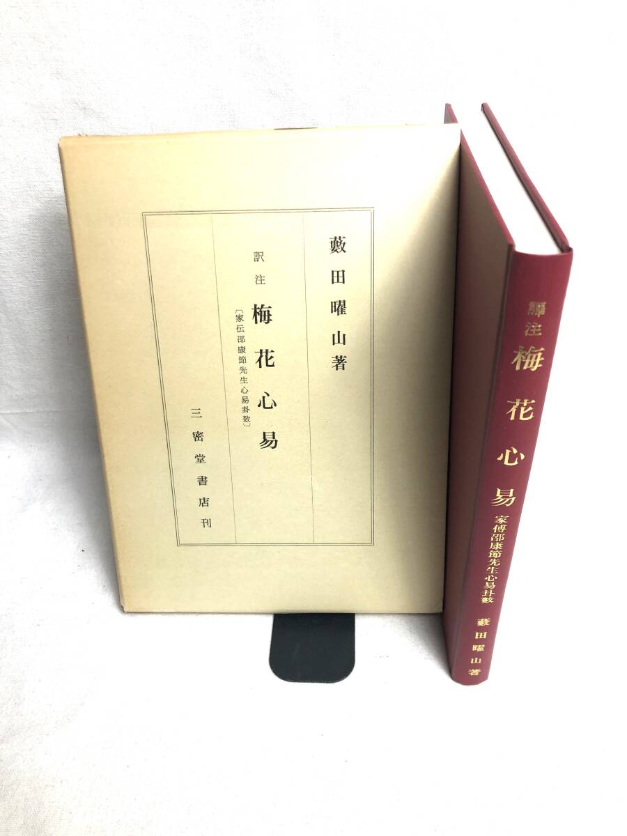 古書 礼記 易経 6冊セット 古書 礼記 易経 6冊セット 古書 礼記 易経 6冊セット