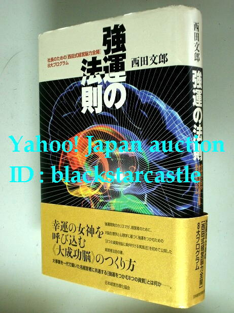 2025年最新】Yahoo!オークション -強運の法則の中古品・新品・未 2025年最新】Yahoo!オークション -強運の法則の中古品・新品・未