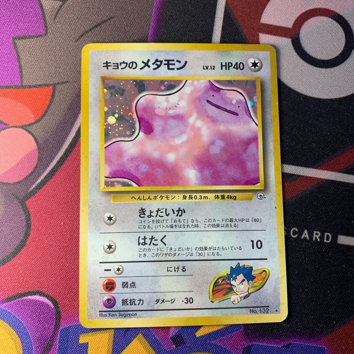 キョウのメタモンの値段と価格推移は?|10件の売買データから キョウのメタモンの値段と価格推移は?|10件の売買データから