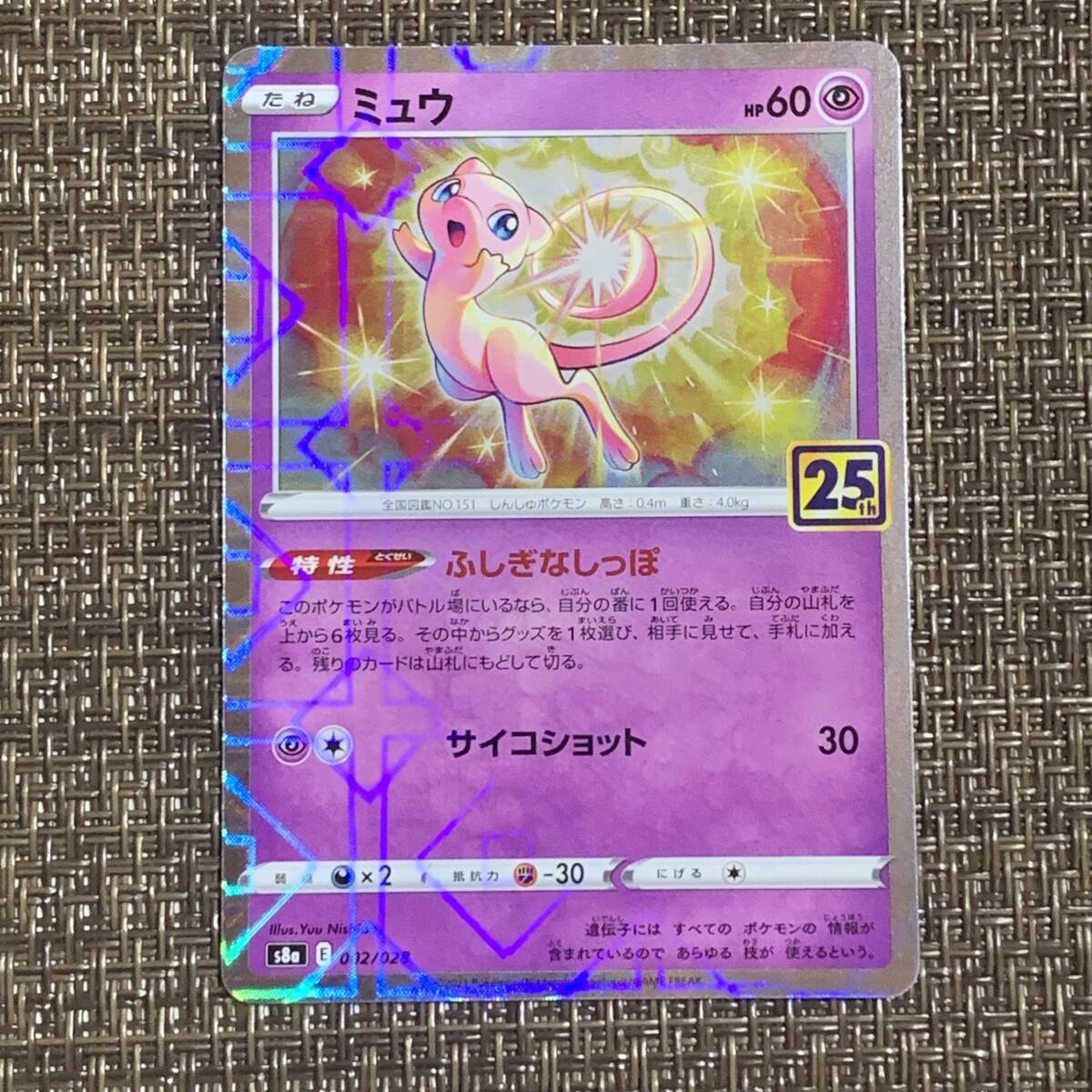 2025年最新】Yahoo!オークション -ポケモンカード ミュウ 25thの