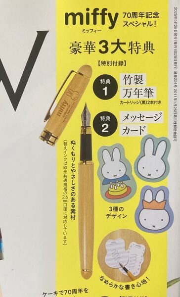 グロー 6月号 未開封付録 GLOW ミッフィー万年筆&カード&ノート
